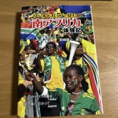 2025年最新】南アフリカワールドカップの人気アイテム - メルカリ