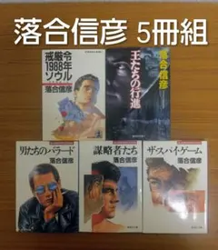 2026年最新】落合_信彦の人気アイテム - メルカリ