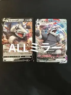 ボスゴドラVMAX ボスゴドラV スタートデッキ100 ミラー　ポケモンカードのサムネイル