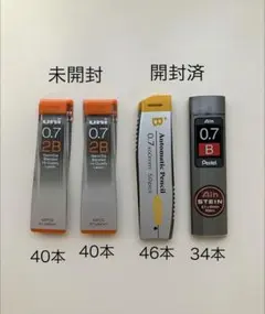 シャープペンシル芯　0.7mm B・2B UNI ぺんてる等のサムネイル