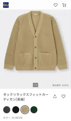 GU タックリラックスフィットカーディガン Sサイズ ベージュ