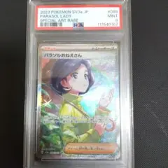 パラソルおねえさん SAR PSA9