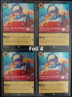 ロルカナ【Foil】アドラビーズル・ウィンターポップ