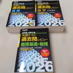 2026 共通テスト 過去問レビュー 英語 国語 数学 - メルカリ