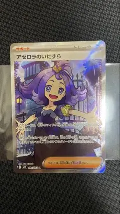 【未使用】 ポケモンカード アセロラのいたずら SR M1S ポケカ