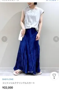 バビロン　ブルースカートのサムネイル