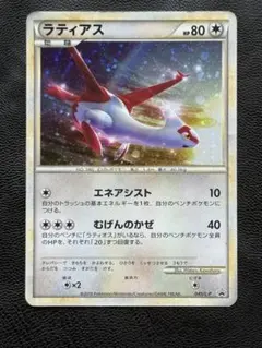 ラティアス ポケモンカード HP80 - メルカリ