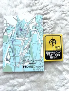 機動戦士ガンダム 閃光のハサウェイ キルケーの魔女ドルビーシネマ版入場者特典