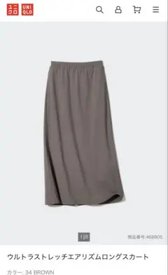 ユニクロ　エアリズム　ウルトラストレッチロングスカート