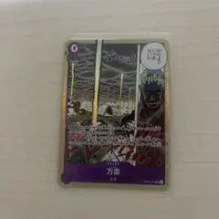 A*i様 万雷　SR ワンピースカード