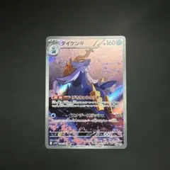 2026年最新】ダイケンキ AR SV11W 104/086 PSA10の人気アイテム - メルカリ