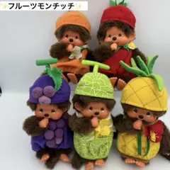 2025年最新】モンチッチ みかんの人気アイテム - メルカリ