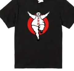 メタボ　面白いTシャツ　グラフィック　グリコ風　パロディ　日本語