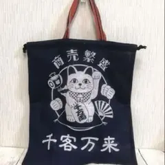 招き猫 巾着袋 商売繁盛 千客万来 和柄