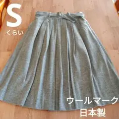 S～　グレー　ウール　プリーツ　スカート　昭和レトロ　ウールマーク　日本製