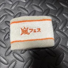 嵐　アラフェス2012 リストバンド