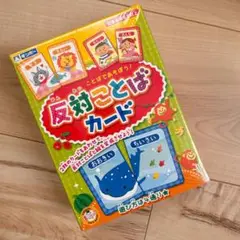 反対ことばカード　知育玩具　4歳以上