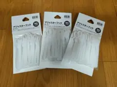 ニトリ カーテンフック　アジャスターフック 90mm用 10個入り　新品未使用