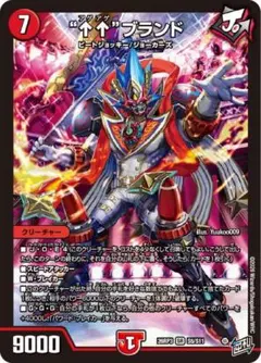 デュエマ ↑↑ブランド アゲアゲブランド SR 最新弾 デュエルマスターズ