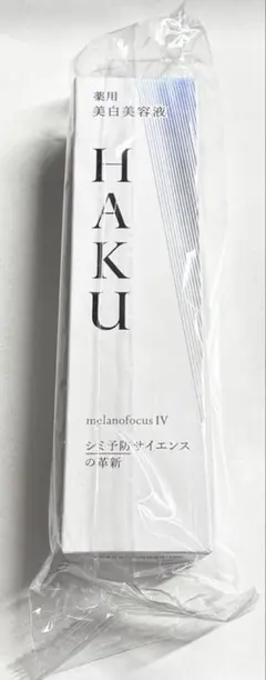 HAKU メラノフォーカスIV 45g 新品未開封