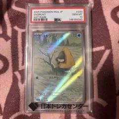 PSA10】ユキワラシ AR 日本トレカセンター正規品 鑑定済 ポケカ - メルカリ