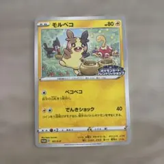モルペコ PROMO S-Pプロモカード 068/S-P - メルカリ