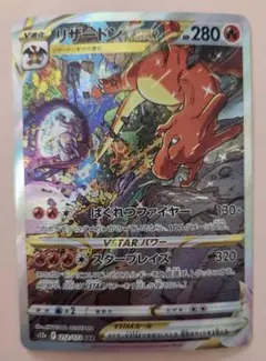 2026年最新】vstarユニバース リザードンの人気アイテム - メルカリ