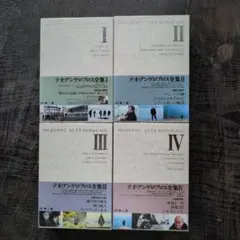 テオ・アンゲロプロス全集 II III Ⅳ 〈新品未開封〉 Amazon.co.jp: テオ・アンゲロプロス全集 DVD-BOX IV (永遠と一