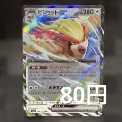 ポケモンカード ピジョットV 089/108 RR ポケカのサムネイル