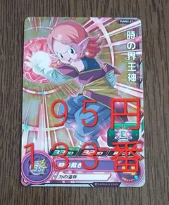 ドラゴンボールヒーローズ 時の界王神 PUMS2-21