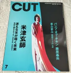 CUT 2021年7月号　米津玄師 CUT 2021年7月号 米津玄師特集 - メルカリ