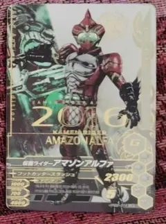スカイライダー & 仮面ライダーアマゾン トレーディングカード　ラメ入り　1枚 仮面ライダーシリーズ生誕55周年 純金カードセット/仮面ライダー