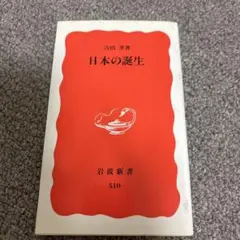 新書 人文