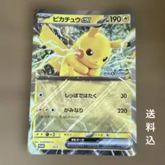 JR東日本　ポケモンスタンプラリー2025 ピカチュウex ジャンボカード