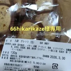 66hikarikaze様専用の商品になります⭐️