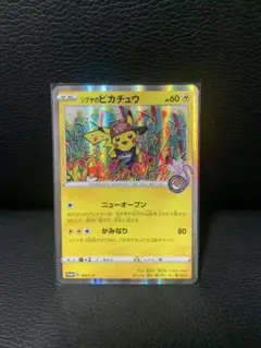 激レア】シブヤのピカチュウ P ポケモンセンター・ポケモンストア購入