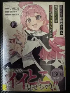 Ｓランク冒険者である俺の娘たちは重度のファザコンでした　10