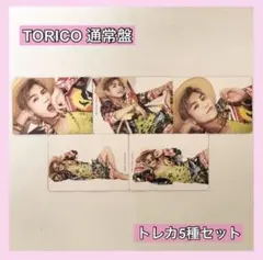 岩田剛典 TORICO 通常盤 トレカ5種セットのサムネイル