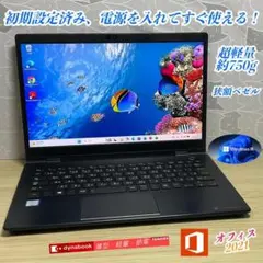 dynabook G83 i5/8G/SSD500G 軽量 美品 Office付 - メルカリ