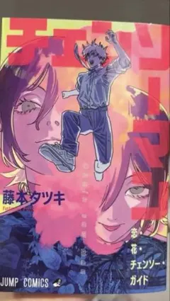 チェンソーマン 藤本タツキ　映画特典