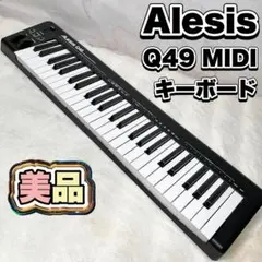 【美品】Alesis Q49 MIDIキーボード 49鍵 USB DTMのサムネイル