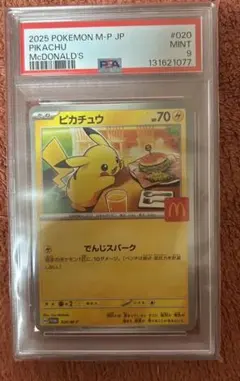 PSA9 マクドナルド ピカチュウ 020/M-P マックプロモ