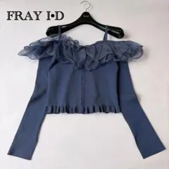 FRAY I.D フレイアイディー ラッフルオフショルニット フリル リブニットのサムネイル