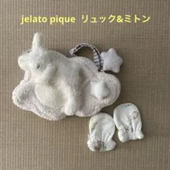 ジェラートピケ リュック ミトンセットうさぎ もこもこ ベビーのサムネイル