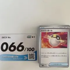 ポケモンカード スタートデッキ100 デッキ066 ポケカ