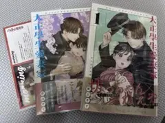 大正學生愛妻家 1.2巻セット 2巻のみ特典付き