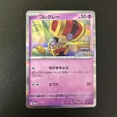 2026年最新】コレクレー チャンピオンシップの人気アイテム - メルカリ