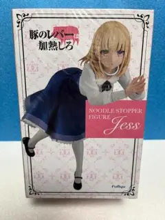 豚のレバーは加熱しろ ぬーどるストッパーフィギュア -ジェス-