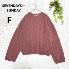 セブンデイズサンデイ ◆長袖リブニットセーター(F)ピンク　柔らか素材　秋冬服