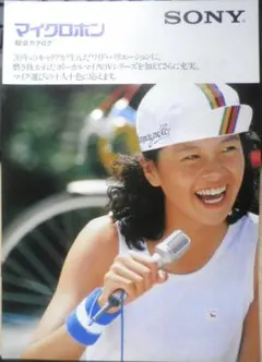 SONY　マイクロホン総合カタログ　2点セット　昭和54～55年　a19